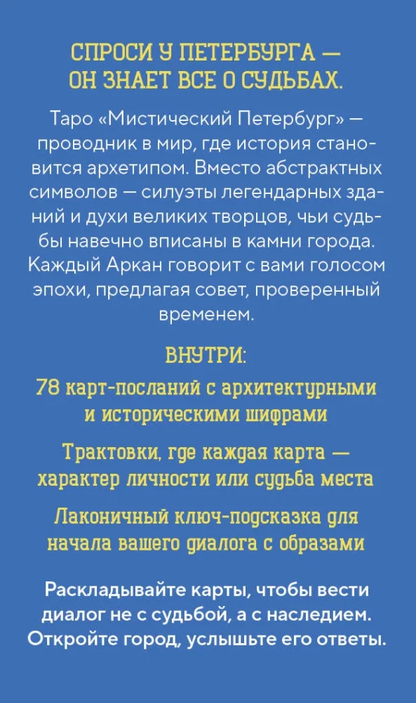 Tarot - Mystical Petersburg (78 cards)