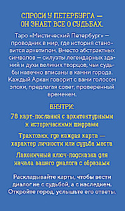Tarot - Mystical Petersburg (78 cards)