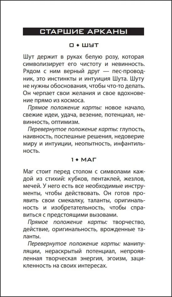 Tarot - Mystical Petersburg (78 cards)