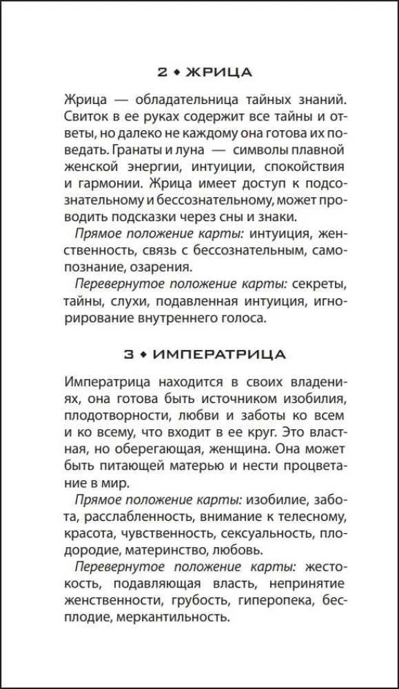 Tarot - Mystical Petersburg (78 cards)