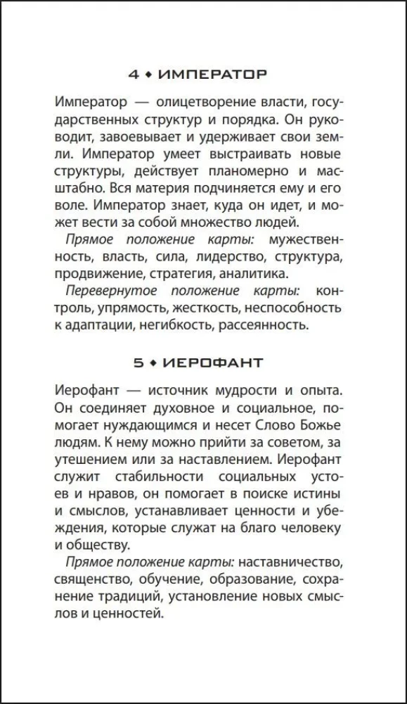 Tarot - Mystical Petersburg (78 cards)