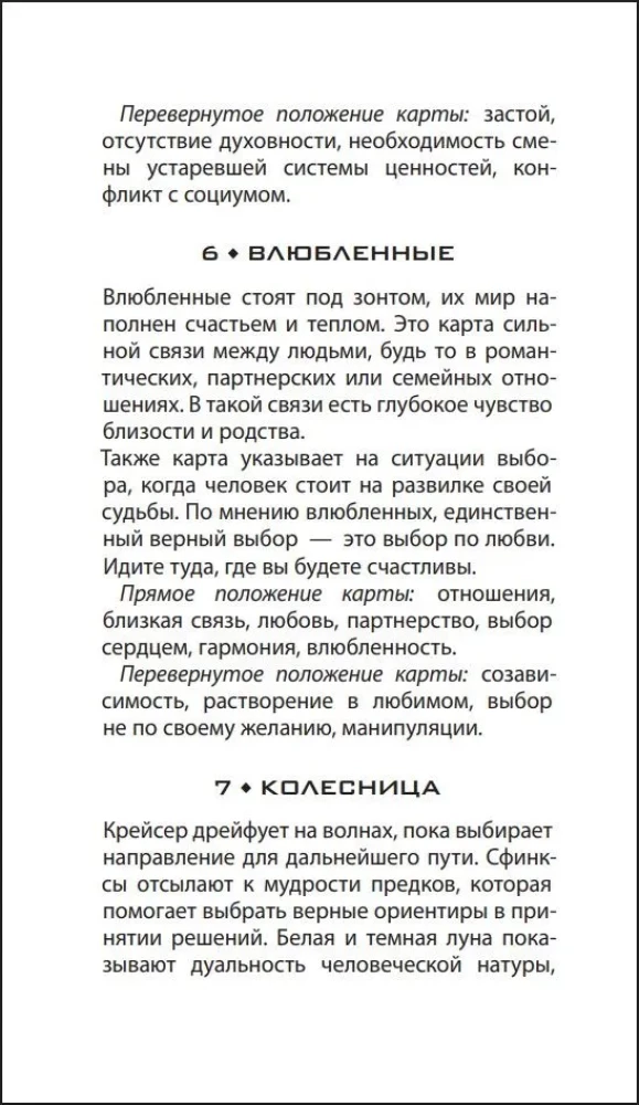 Tarot - Mystical Petersburg (78 cards)