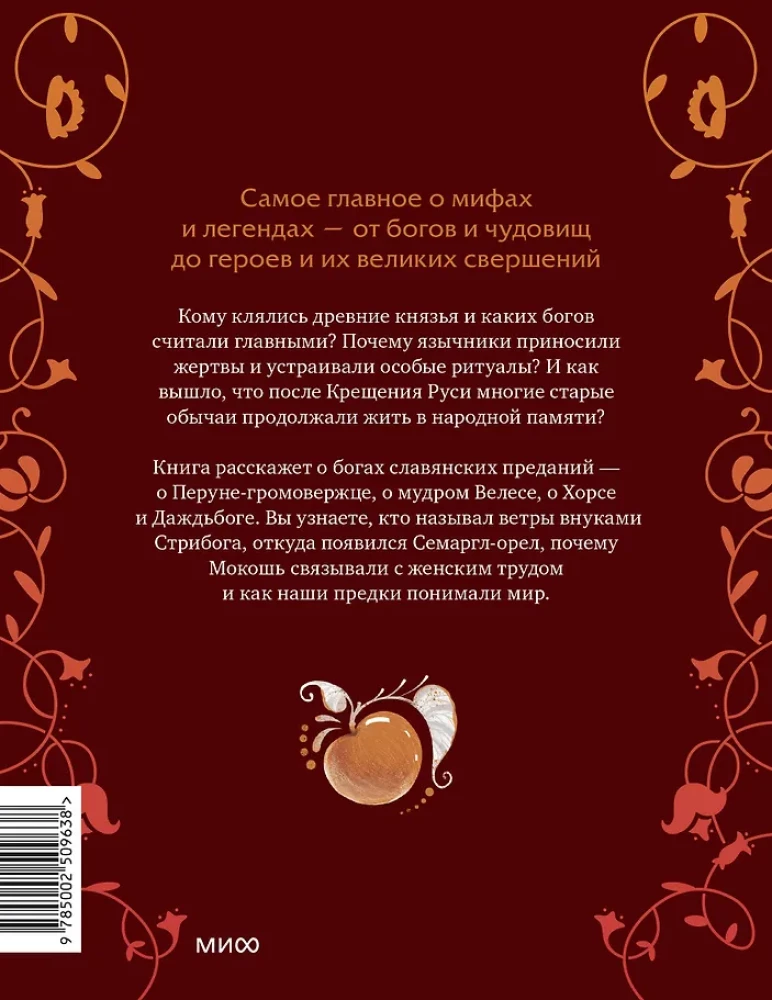 Bohowie słowiańskich mitów. Bogowie starożytności