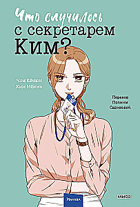 Co się stało z sekretarką Kim? Tom 3