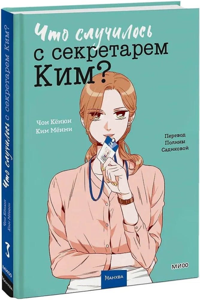 Co się stało z sekretarką Kim? Tom 3