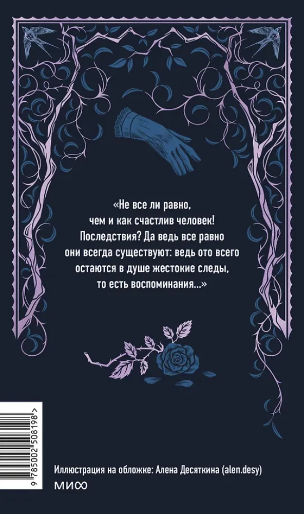 Ciemne alejki. Wieczne historie