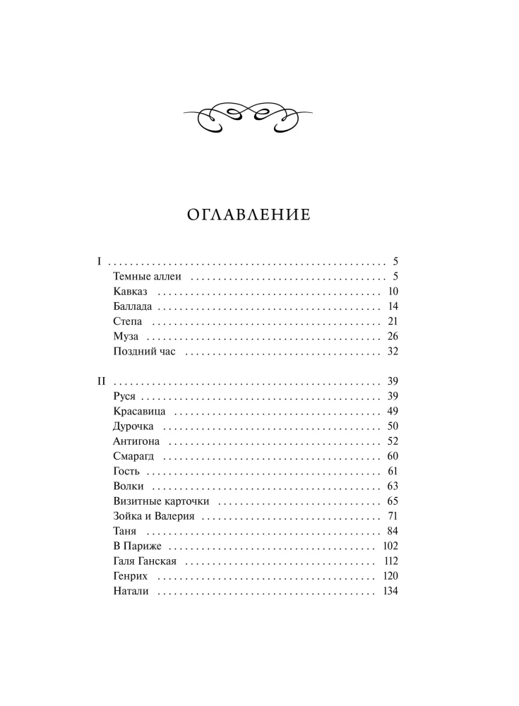 Ciemne alejki. Wieczne historie