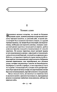 Ciemne alejki. Wieczne historie