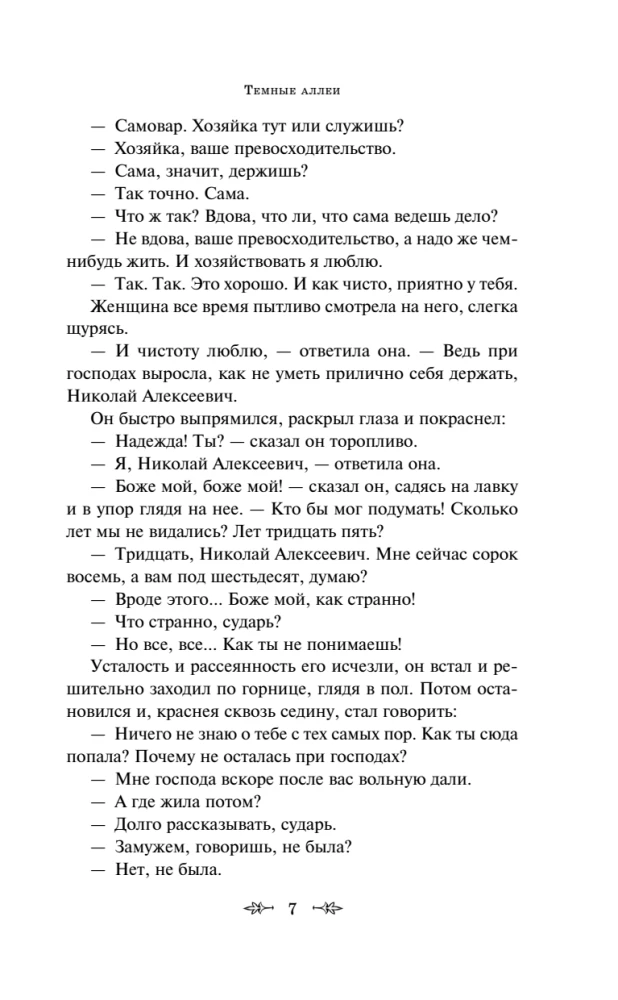 Ciemne alejki. Wieczne historie
