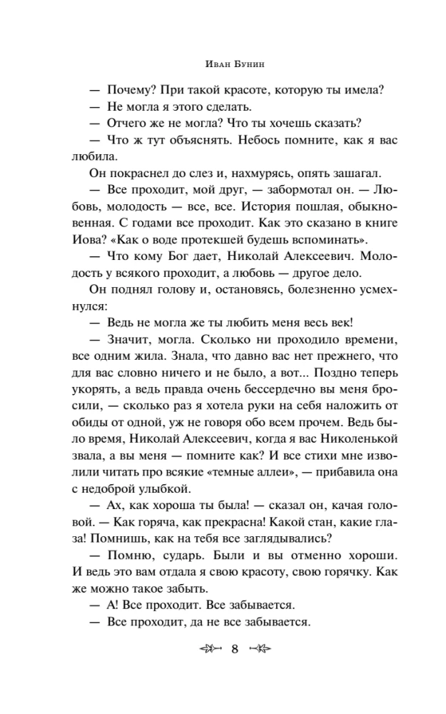 Ciemne alejki. Wieczne historie