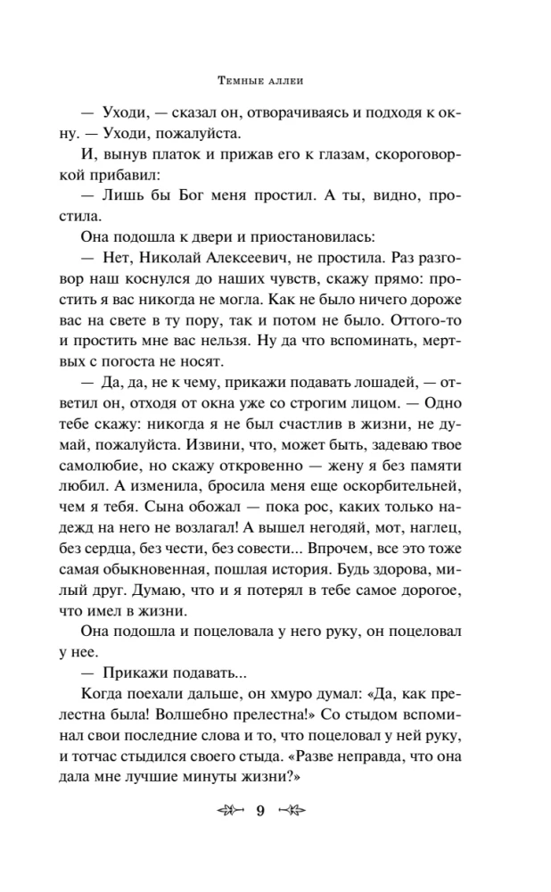 Ciemne alejki. Wieczne historie