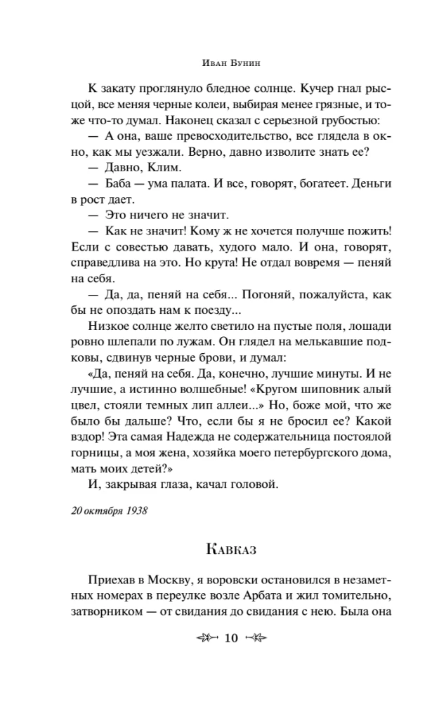 Ciemne alejki. Wieczne historie