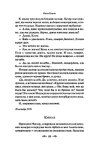 Ciemne alejki. Wieczne historie