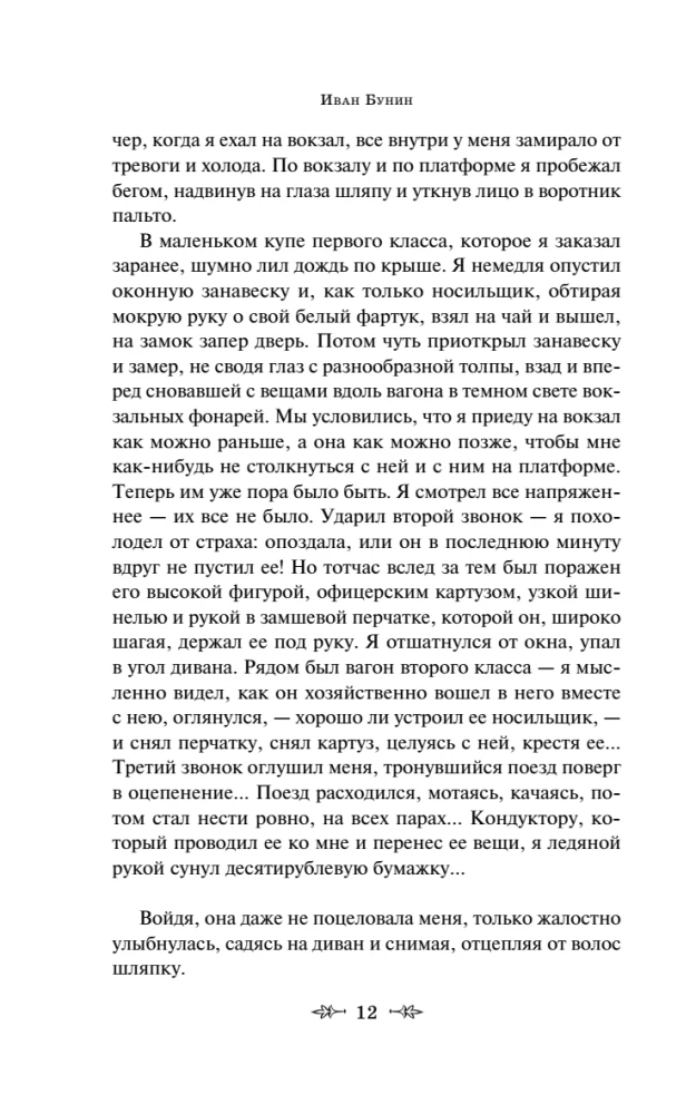Ciemne alejki. Wieczne historie