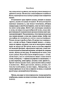 Ciemne alejki. Wieczne historie