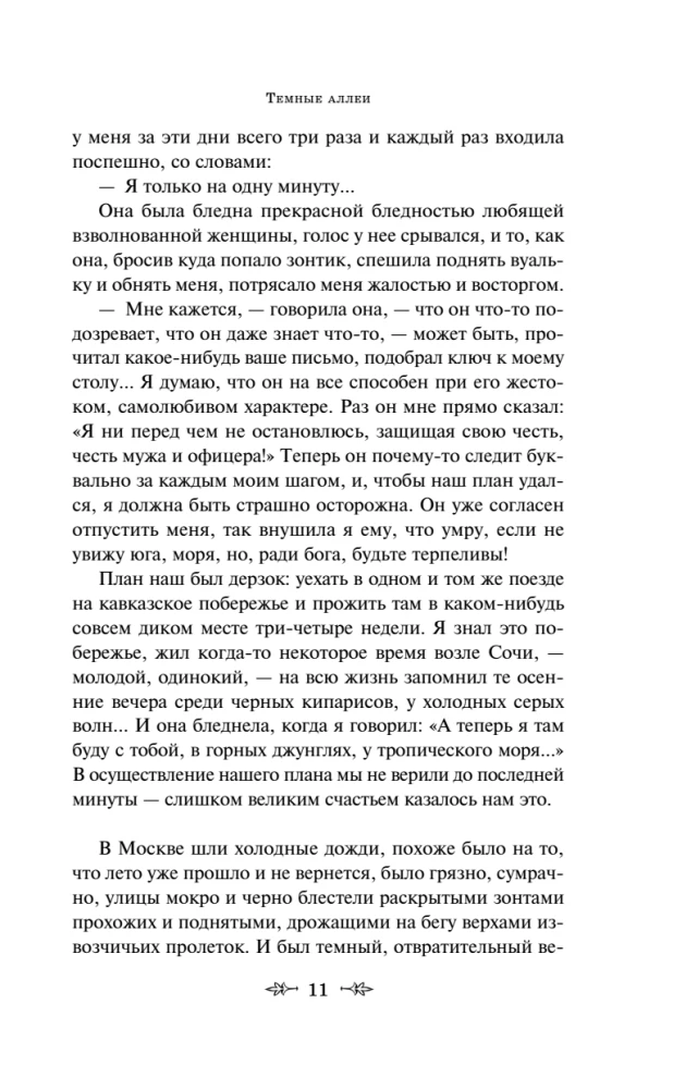 Ciemne alejki. Wieczne historie