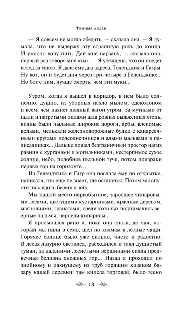 Ciemne alejki. Wieczne historie