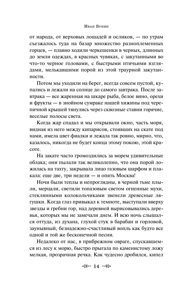 Ciemne alejki. Wieczne historie