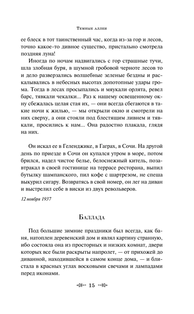 Ciemne alejki. Wieczne historie