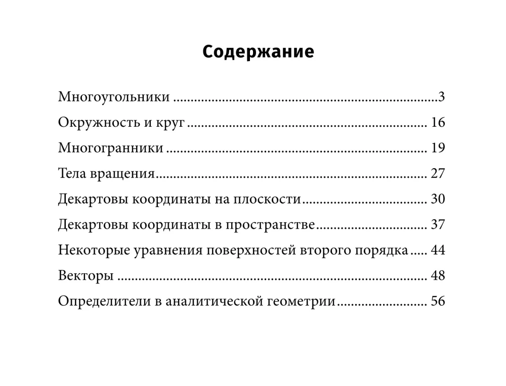 Geometry Formulas