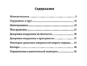 Geometry Formulas