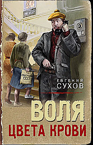 Wola koloru krwi