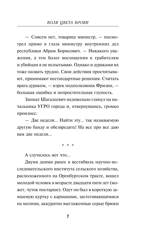 Wola koloru krwi
