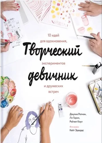 Kūrybiškas mergvakaris. 10 idėjų įkvėpimui, eksperimentams ir draugiškiems susitikimams