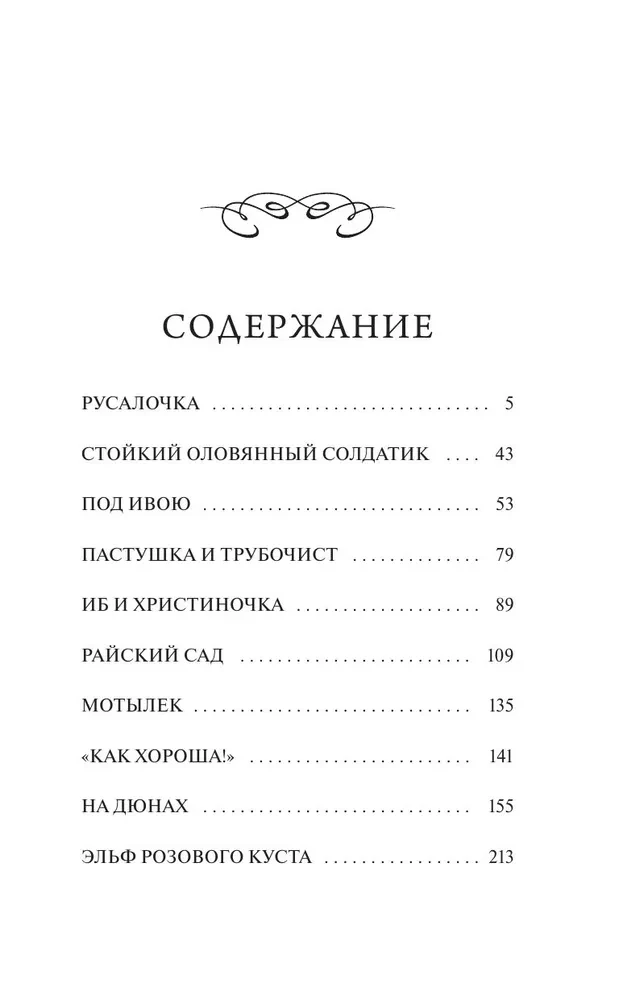 Syrenka. Wieczne historie. Młodzieżowa