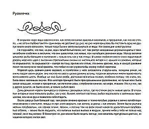Syrenka. Wieczne historie. Młodzieżowa