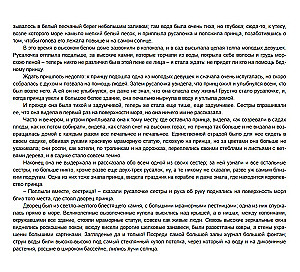 Syrenka. Wieczne historie. Młodzieżowa