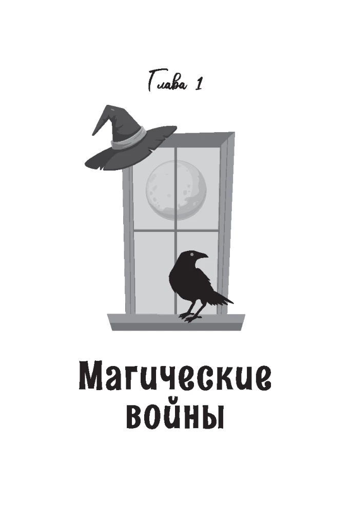 Защита от магического воздействия. Обереги. Чистки