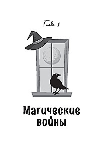 Защита от магического воздействия. Обереги. Чистки