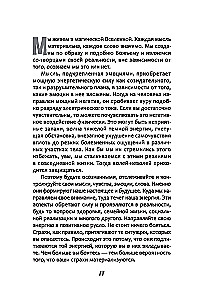 Защита от магического воздействия. Обереги. Чистки