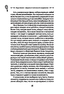 Защита от магического воздействия. Обереги. Чистки