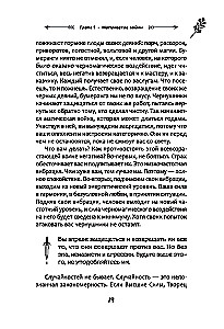 Защита от магического воздействия. Обереги. Чистки