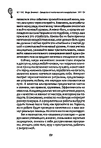Защита от магического воздействия. Обереги. Чистки