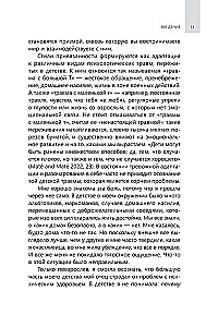 Исцелите тревожную привязанность: как отпустить прошлые травмы,выстроить надежные отношения