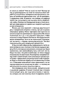 Исцелите тревожную привязанность: как отпустить прошлые травмы,выстроить надежные отношения