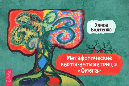 Metaphorische Antimatrix-Karten (Broschüre)