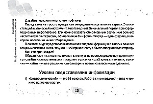 Метафорические карты-антиматрицы (брошюра)
