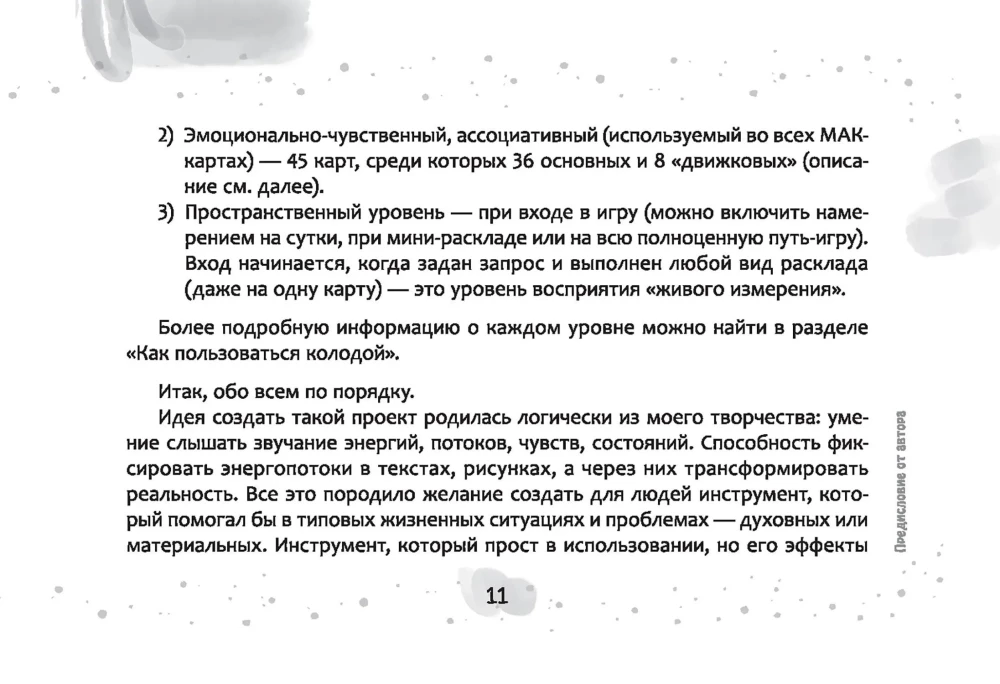 Метафорические карты-антиматрицы (брошюра)