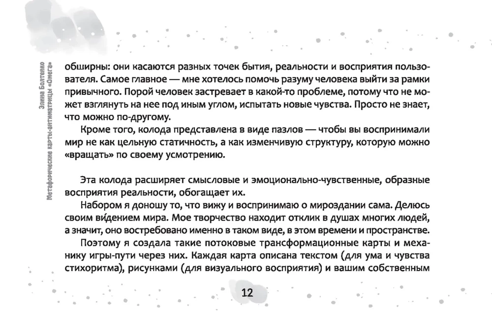 Метафорические карты-антиматрицы (брошюра)