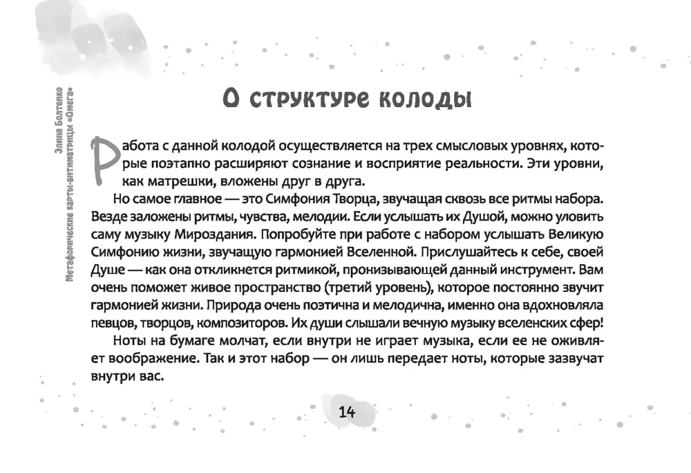Метафорические карты-антиматрицы (брошюра)