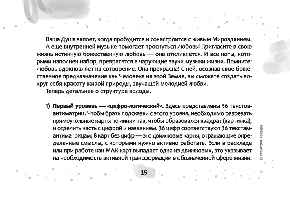 Метафорические карты-антиматрицы (брошюра)