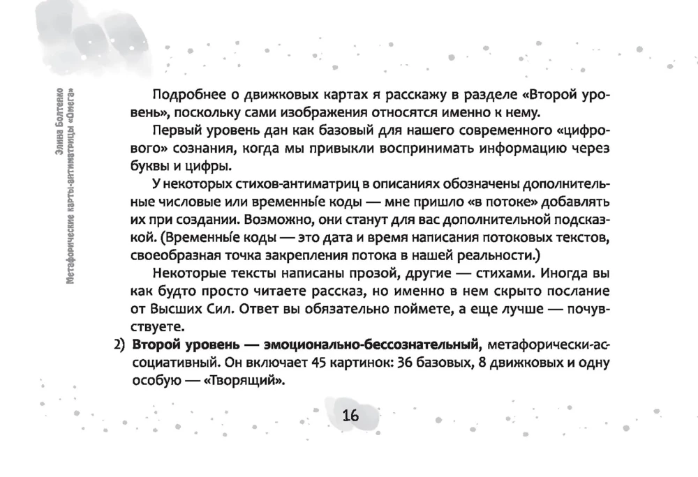 Метафорические карты-антиматрицы (брошюра)