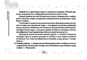 Метафорические карты-антиматрицы (брошюра)