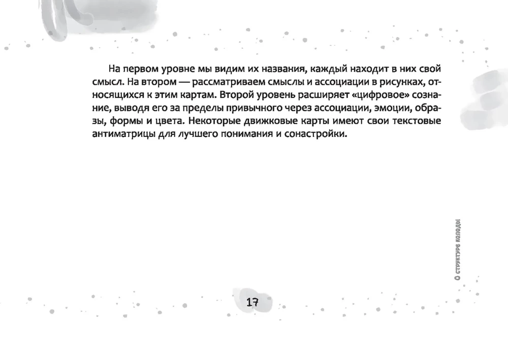 Метафорические карты-антиматрицы (брошюра)