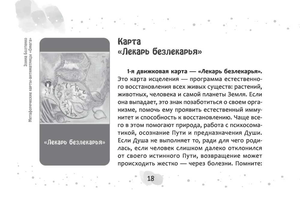 Метафорические карты-антиматрицы (брошюра)