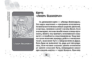 Метафорические карты-антиматрицы (брошюра)